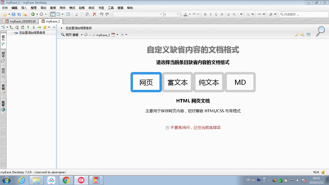 个人知识笔记管理工具 myBase Desktop 7.3.5 中文免费版-金瓦刀