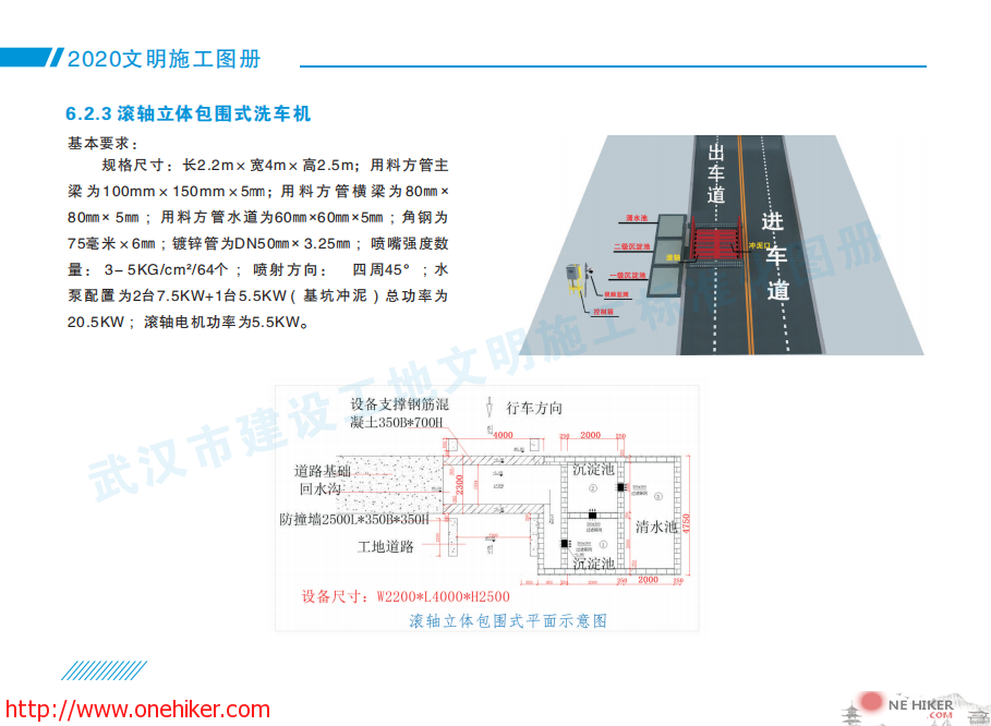 图片[43]-《武汉市建设工地文明施工标准化图册(2020年版)》发布-规范图集|经验交流-金瓦刀