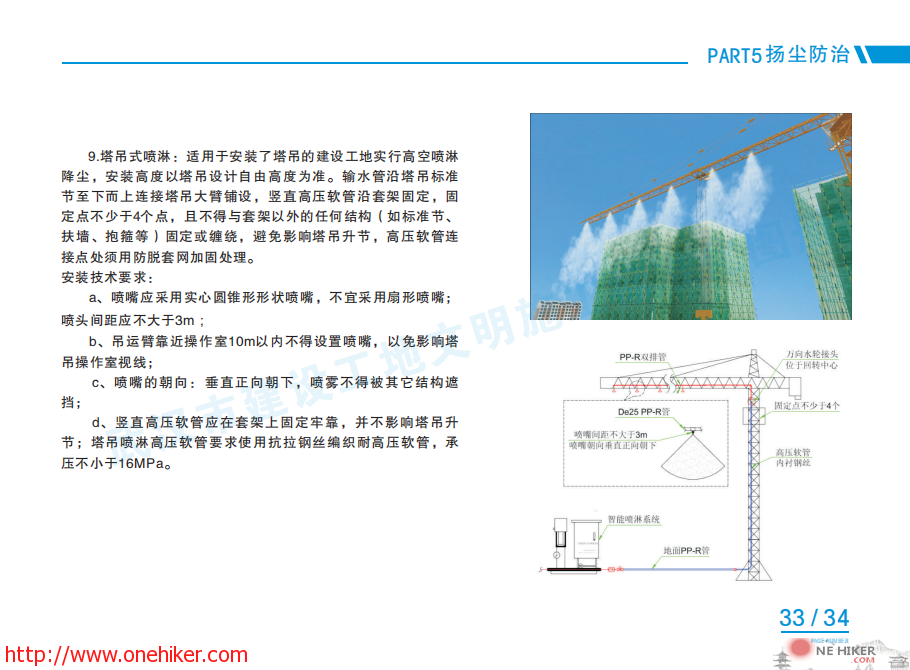 图片[36]-《武汉市建设工地文明施工标准化图册(2020年版)》发布-金瓦刀