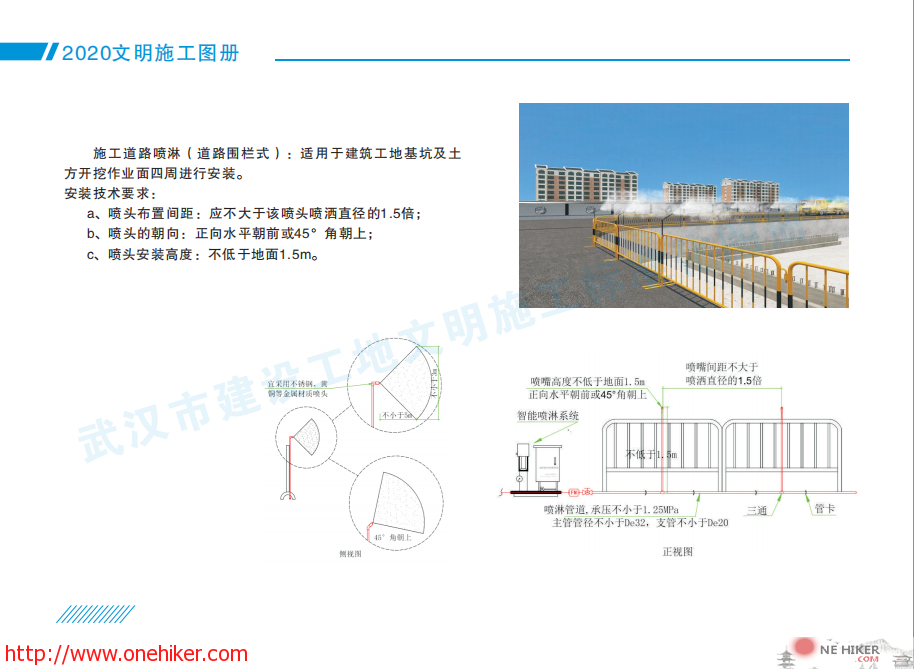图片[35]-《武汉市建设工地文明施工标准化图册(2020年版)》发布-金瓦刀