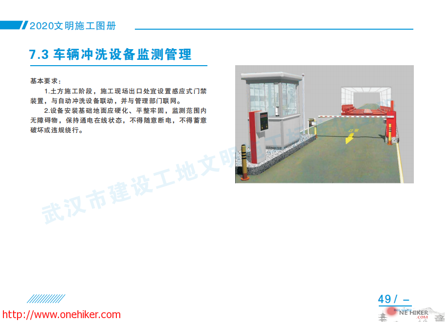 图片[51]-《武汉市建设工地文明施工标准化图册(2020年版)》发布-规范图集|经验交流-金瓦刀