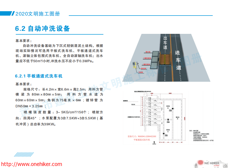 图片[41]-《武汉市建设工地文明施工标准化图册(2020年版)》发布-金瓦刀