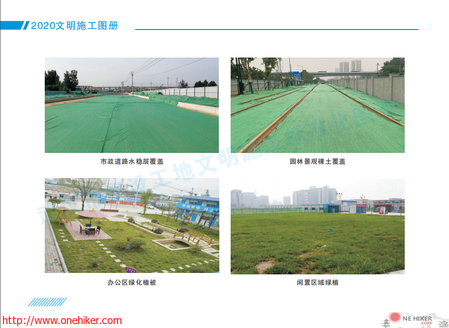 图片[21]-《武汉市建设工地文明施工标准化图册(2020年版)》发布-金瓦刀