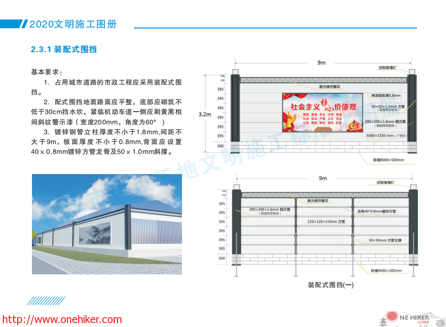 图片[9]-《武汉市建设工地文明施工标准化图册(2020年版)》发布-金瓦刀