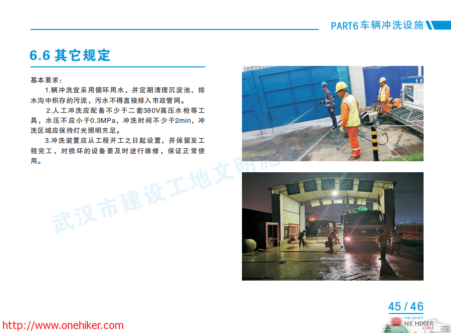 图片[48]-《武汉市建设工地文明施工标准化图册(2020年版)》发布-金瓦刀
