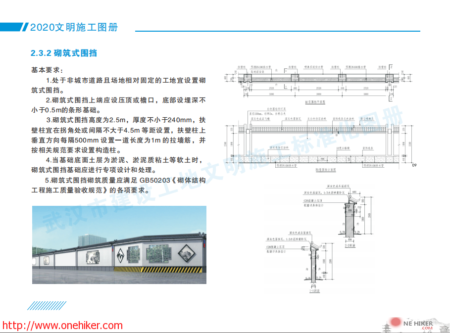 图片[11]-《武汉市建设工地文明施工标准化图册(2020年版)》发布-规范图集|经验交流-金瓦刀