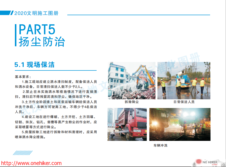 图片[29]-《武汉市建设工地文明施工标准化图册(2020年版)》发布-金瓦刀