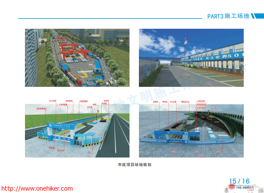 图片[18]-《武汉市建设工地文明施工标准化图册(2020年版)》发布-规范图集|经验交流-金瓦刀