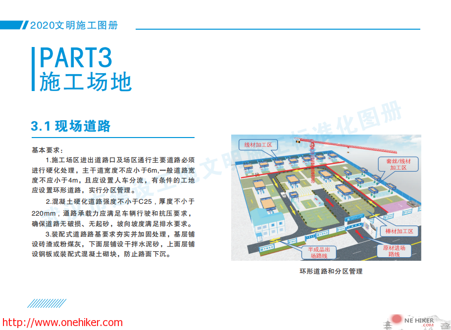 图片[17]-《武汉市建设工地文明施工标准化图册(2020年版)》发布-规范图集|经验交流-金瓦刀