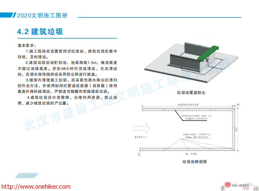 图片[25]-《武汉市建设工地文明施工标准化图册(2020年版)》发布-规范图集|经验交流-金瓦刀