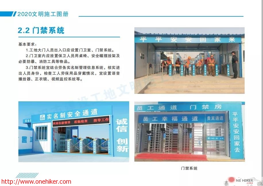 图片[7]-《武汉市建设工地文明施工标准化图册(2020年版)》发布-规范图集|经验交流-金瓦刀