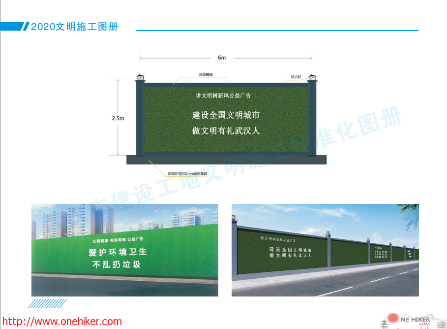 图片[15]-《武汉市建设工地文明施工标准化图册(2020年版)》发布-金瓦刀