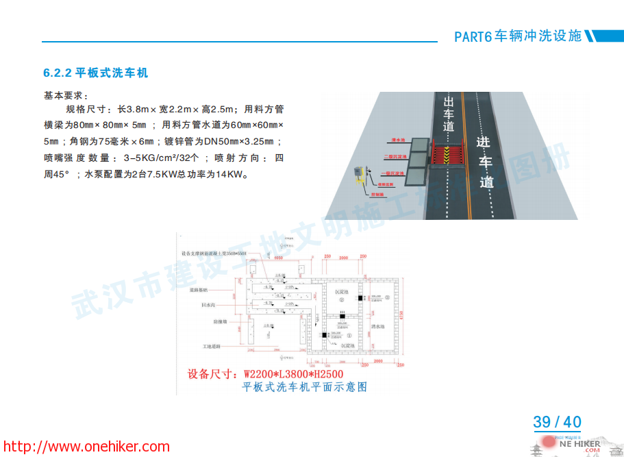 图片[42]-《武汉市建设工地文明施工标准化图册(2020年版)》发布-规范图集|经验交流-金瓦刀