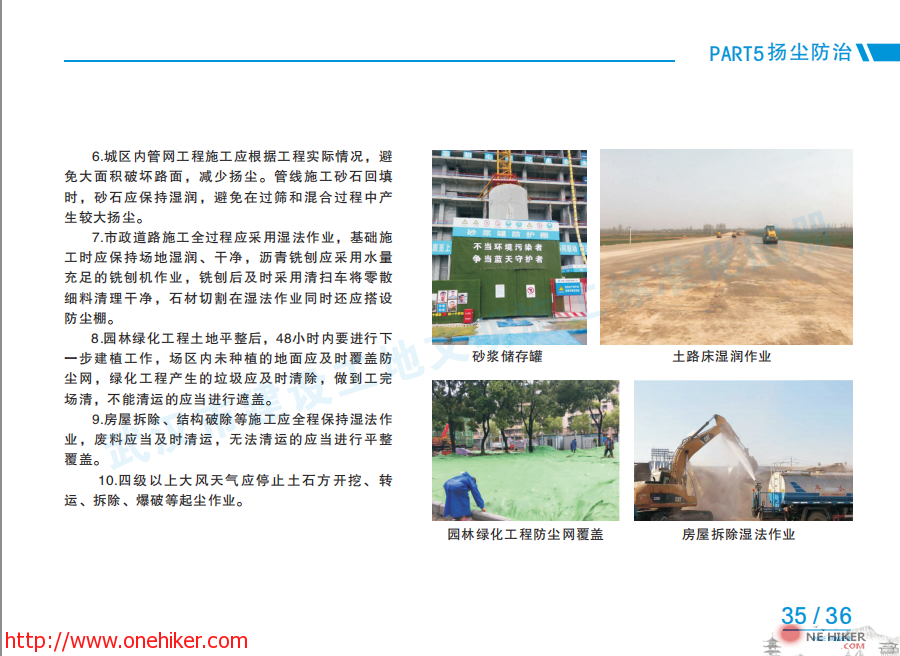 图片[38]-《武汉市建设工地文明施工标准化图册(2020年版)》发布-规范图集|经验交流-金瓦刀