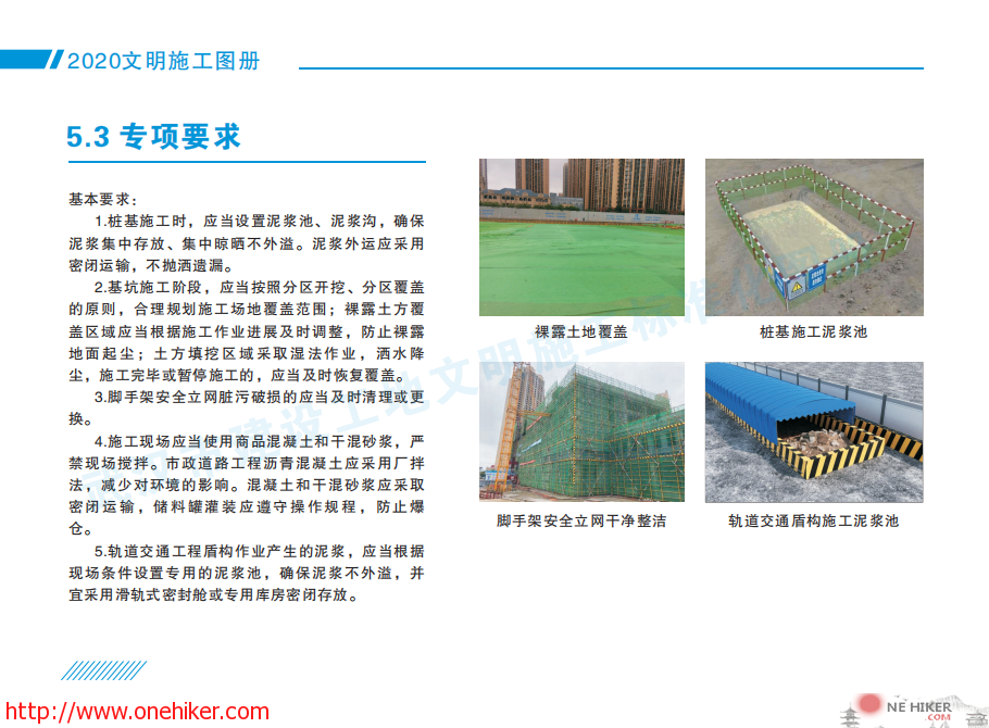 图片[37]-《武汉市建设工地文明施工标准化图册(2020年版)》发布-规范图集|经验交流-金瓦刀