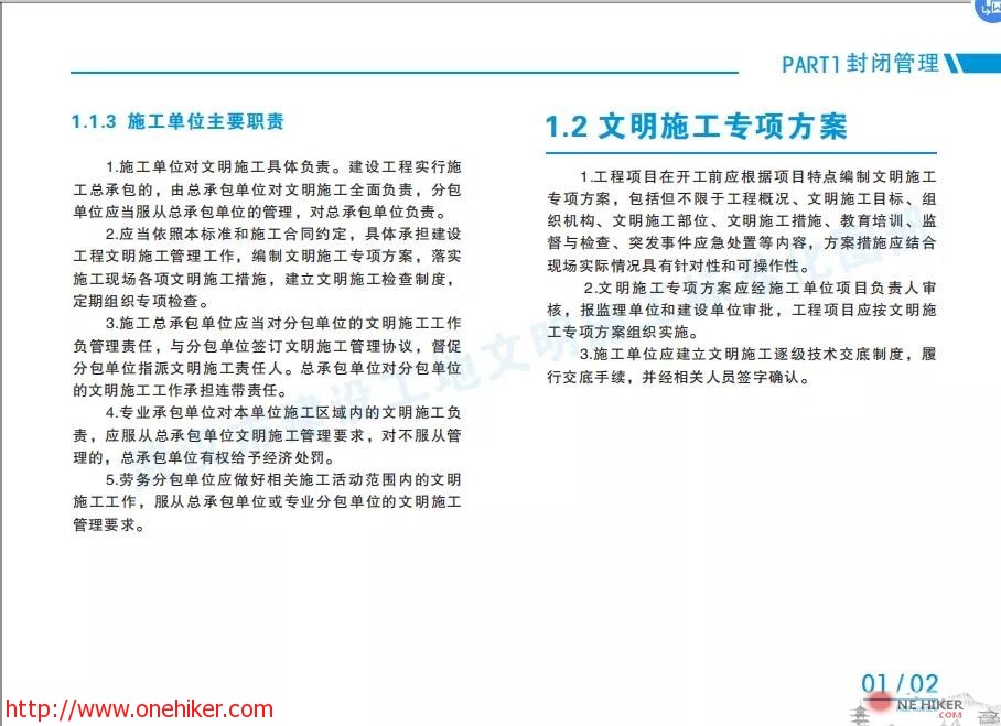 图片[4]-《武汉市建设工地文明施工标准化图册(2020年版)》发布-金瓦刀