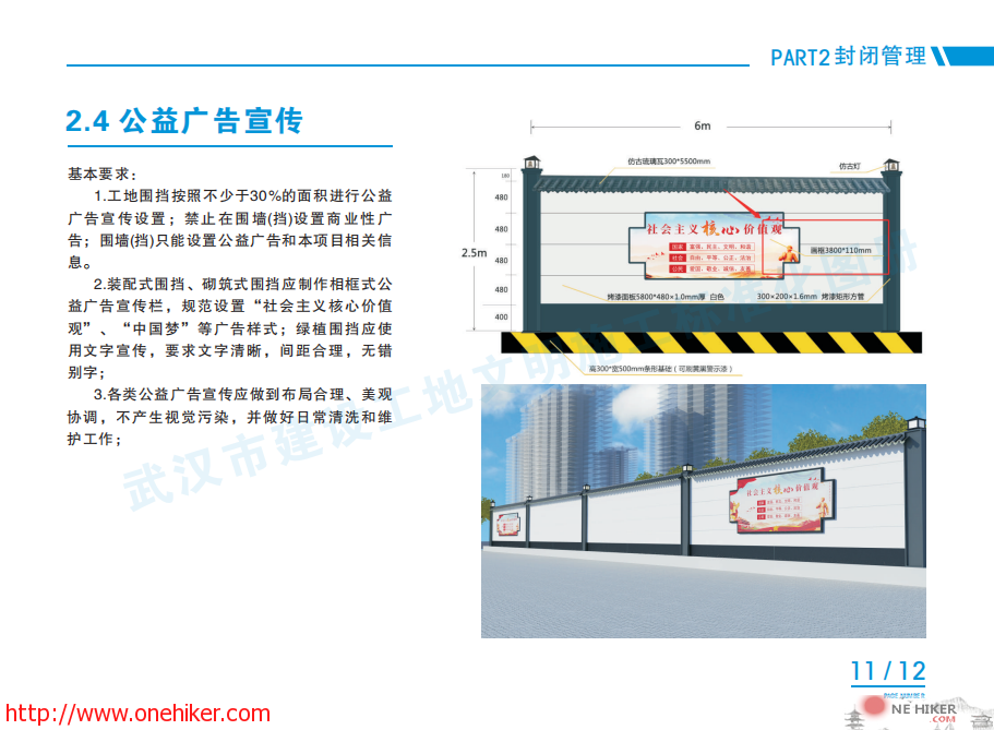 图片[14]-《武汉市建设工地文明施工标准化图册(2020年版)》发布-金瓦刀