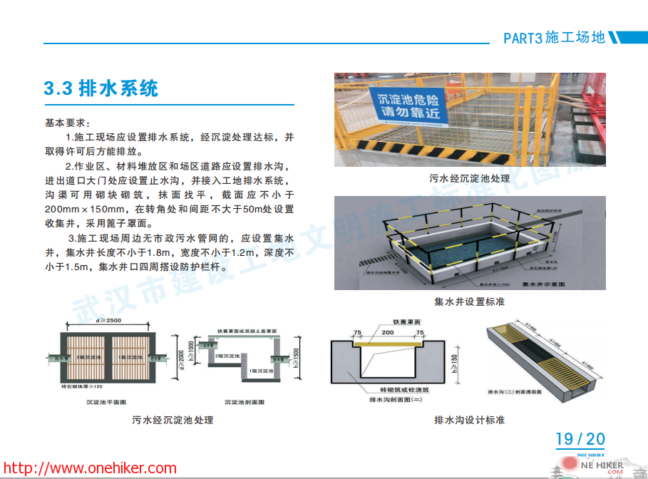 图片[22]-《武汉市建设工地文明施工标准化图册(2020年版)》发布-金瓦刀