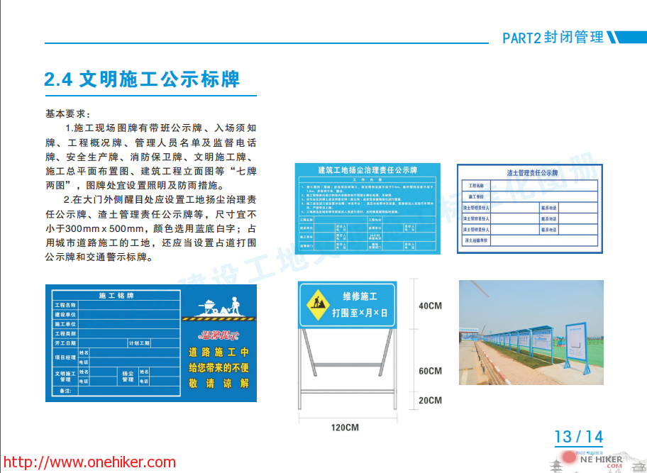 图片[16]-《武汉市建设工地文明施工标准化图册(2020年版)》发布-金瓦刀