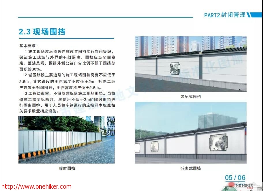 图片[8]-《武汉市建设工地文明施工标准化图册(2020年版)》发布-金瓦刀