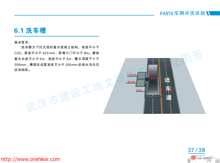 图片[40]-《武汉市建设工地文明施工标准化图册(2020年版)》发布-金瓦刀