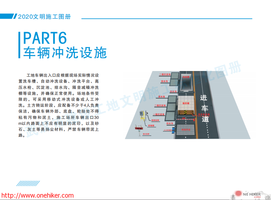 图片[39]-《武汉市建设工地文明施工标准化图册(2020年版)》发布-规范图集|经验交流-金瓦刀
