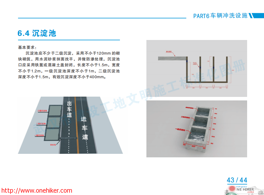 图片[46]-《武汉市建设工地文明施工标准化图册(2020年版)》发布-规范图集|经验交流-金瓦刀