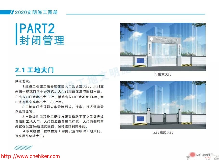 图片[5]-《武汉市建设工地文明施工标准化图册(2020年版)》发布-金瓦刀