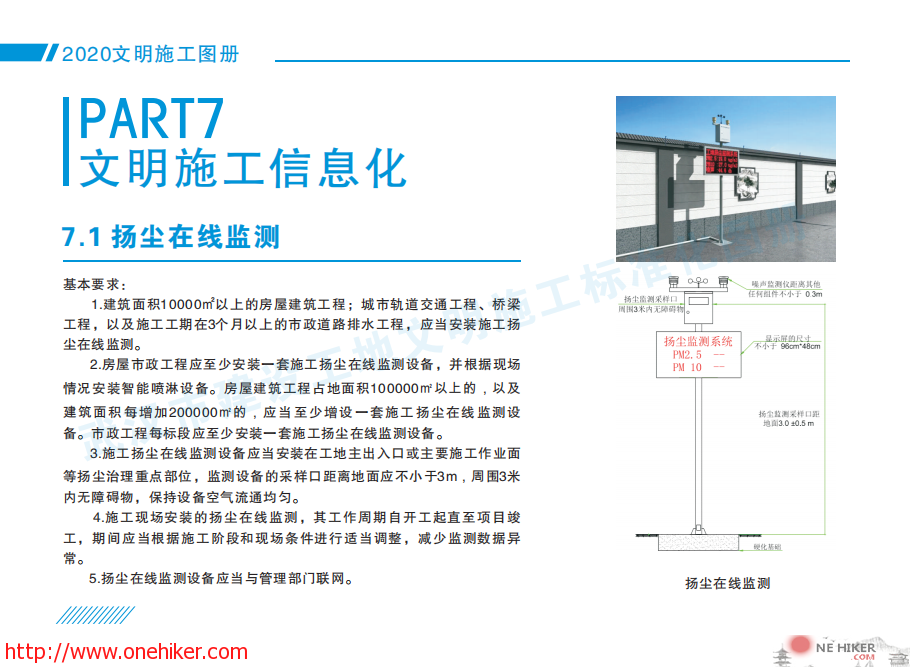 图片[49]-《武汉市建设工地文明施工标准化图册(2020年版)》发布-规范图集|经验交流-金瓦刀