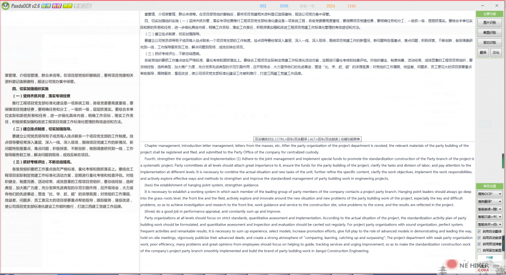图片[3]-PandaOCR V5.43— 免费的OCR文字识别工具-规范图集|经验交流-金瓦刀