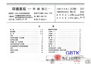 04J012-3环境景观亭/廊/架之一图集-规范图集|经验交流-金瓦刀
