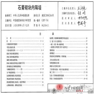 04J114-2石膏砌块内隔墙图集-规范图集|经验交流-金瓦刀