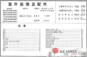 11ZJ901 室外装修及配件-规范图集|经验交流-金瓦刀