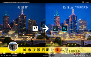 【詹姆斯摄影后期教程第①期】墨尔本南岸城市风光夜景后期操作实例-规范图集|经验交流-金瓦刀