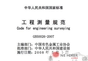 GB50026-2007工程测量规范-规范图集|经验交流-金瓦刀
