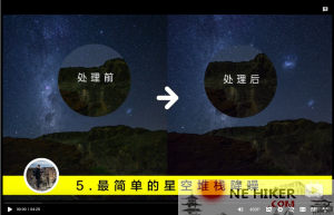 詹姆斯摄影后期教程第⑤期】最简单的星空堆栈降噪方法-规范图集|经验交流-金瓦刀