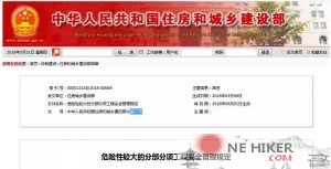 对《危险性较大的分部分项工程安全管理规定》37号令（31号文）与原87号文的差异详细对照！-规范图集|经验交流-金瓦刀