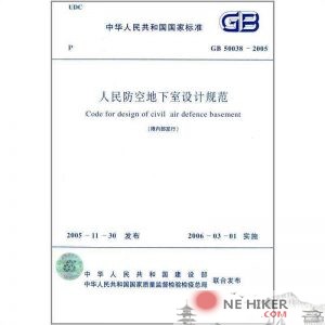 人民防空地下室设计规范 GB 50038-2005-规范图集|经验交流-金瓦刀