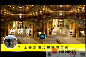 【詹姆斯摄影后期教程第⑦期】:全景深照片的拍摄与合成-规范图集|经验交流-金瓦刀