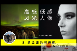 【詹姆斯摄影教程第⑧期】:超级细说感光度 4K ,你不知道的感光度使用秘诀-规范图集|经验交流-金瓦刀