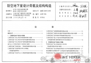07FG系列人防图集1-5合订本-规范图集|经验交流-金瓦刀