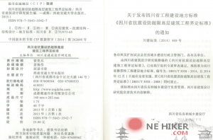 四川省抗震设防超限高层建筑工程界定标准2014版-规范图集|经验交流-金瓦刀