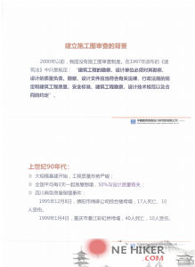 四川省结构施工图设计培训资料-规范图集|经验交流-金瓦刀