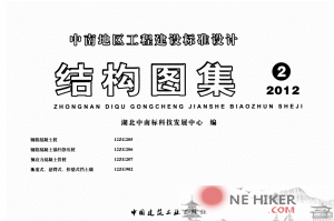 中南地区工程建设标准设计结构图集12ZG205 钢筋混凝土桩-规范图集|经验交流-金瓦刀