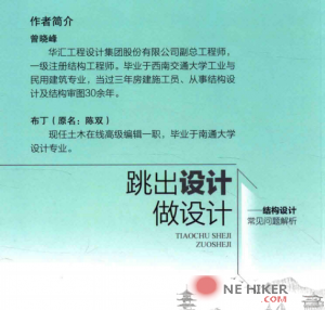 跳出设计做设计 –结构设计常见问题分析-规范图集|经验交流-金瓦刀