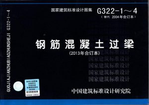 钢筋混凝土过梁图集大全-规范图集|经验交流-金瓦刀