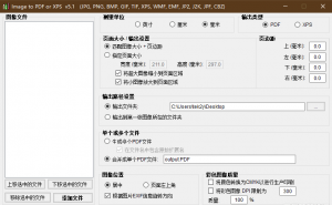 图片转PDF工具:Image To PDF or XPS V5.1 汉化版-规范图集|经验交流-金瓦刀