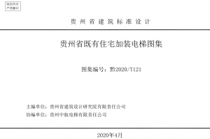 既有住宅加装电梯图集-规范图集|经验交流-金瓦刀