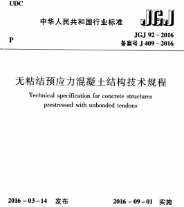 无粘结预应力混凝土结构技术规程及预应力筋用锚具、夹具和连接器-规范图集|经验交流-金瓦刀