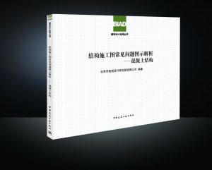 结构施工图常见问题图示解析-混凝土结构-规范图集|经验交流-金瓦刀